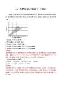 人教版 (2019)选择性必修3 资源、环境与国家安全第四节 全球气候变化与国家安全.课后复习题