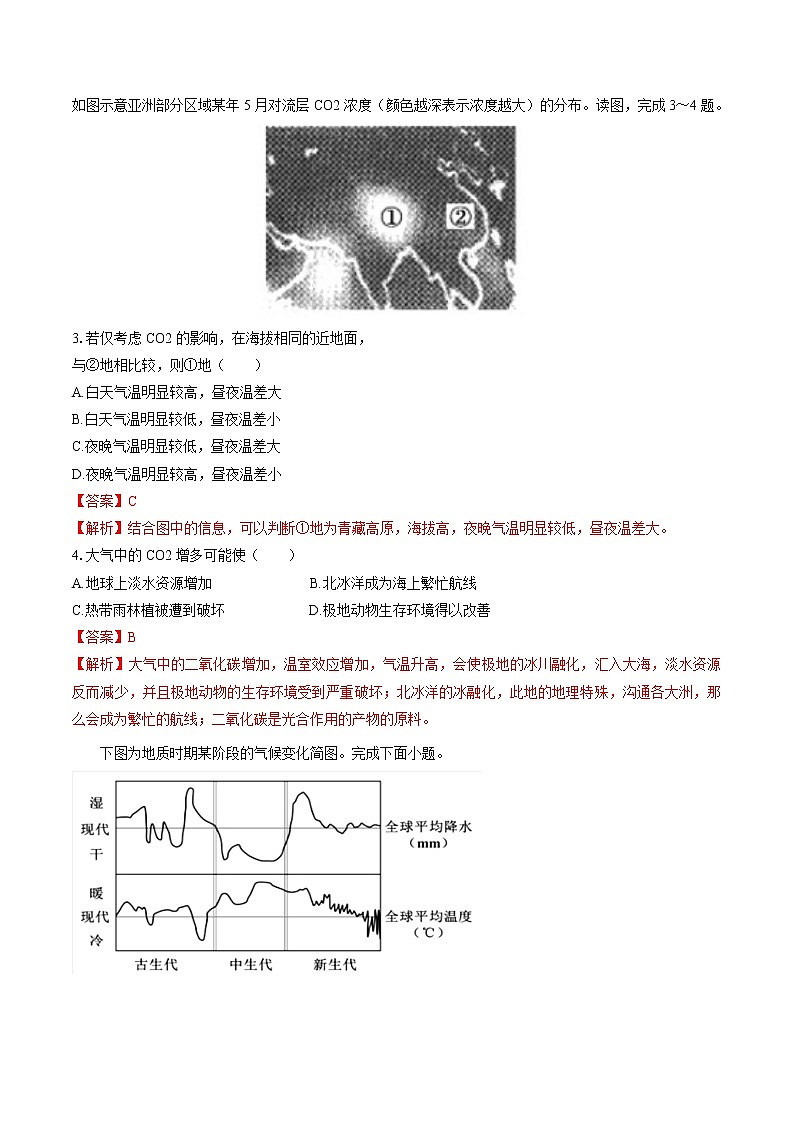 3.4　全球气候变化与国家安全（同步训练）　高中地理新人教版选择性必修3第2页