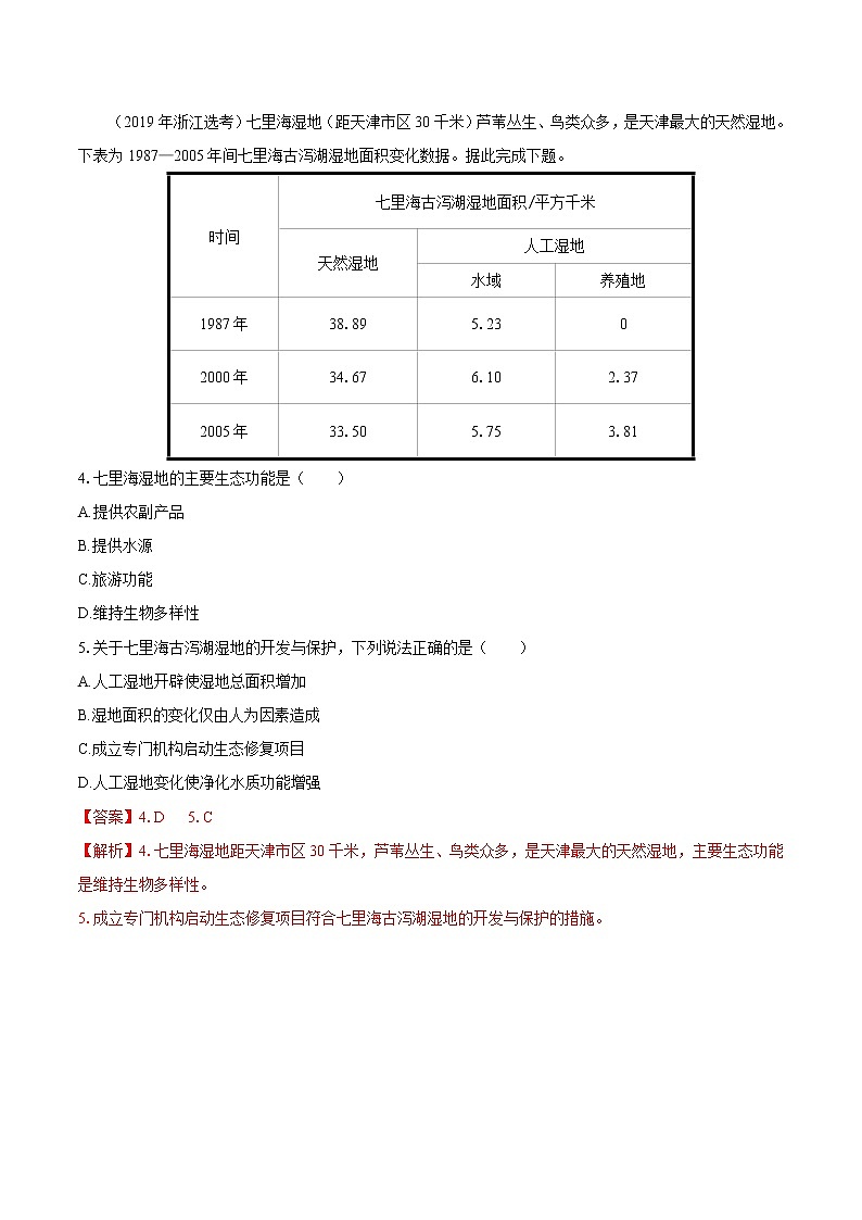 第一章　自然环境与人类社会　单元测试卷（基础测试卷）　高中地理新人教版选择性必修3第2页