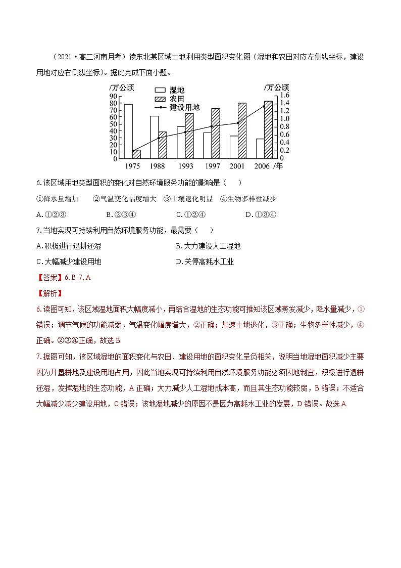 第一章　自然环境与人类社会　单元测试卷（基础测试卷）　高中地理新人教版选择性必修3第3页