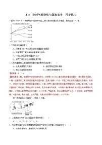 高中地理人教版 (2019)选择性必修3 资源、环境与国家安全第四节 全球气候变化与国家安全.课后复习题