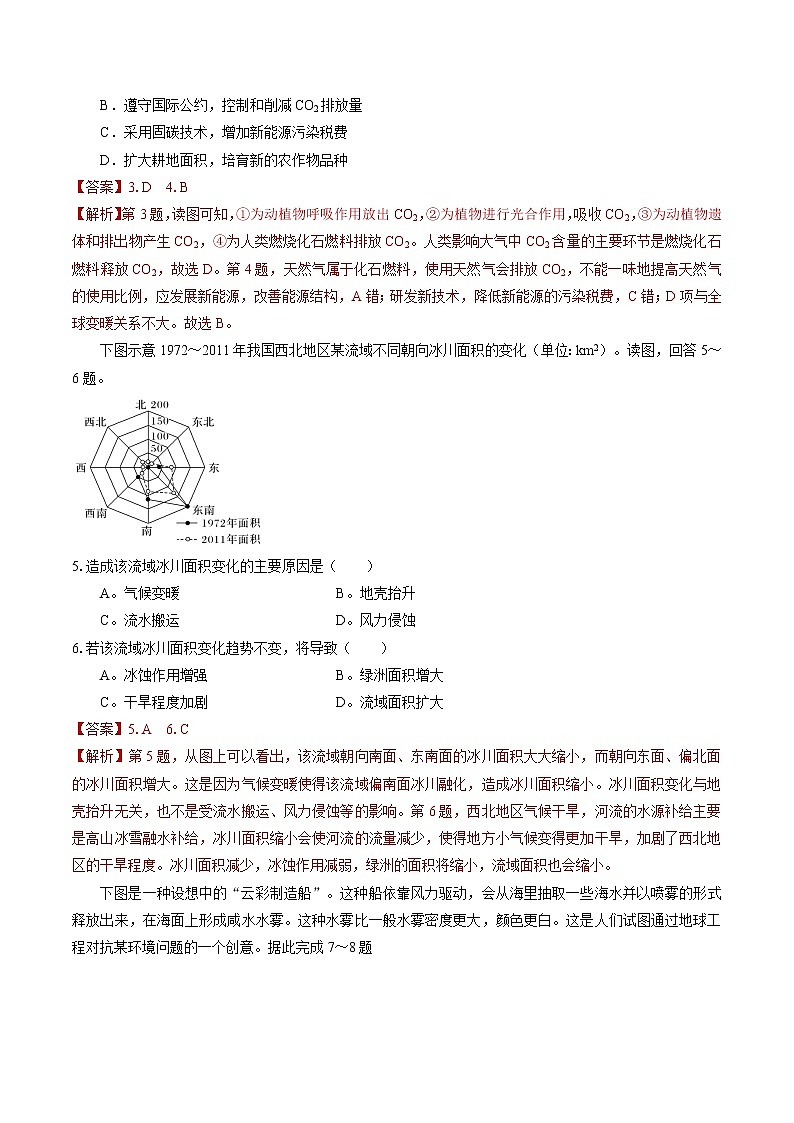 3.4全球气候变化与国家安全　同步练习　高中地理新人教版选择性必修３第2页