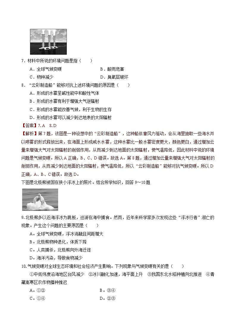 3.4全球气候变化与国家安全　同步练习　高中地理新人教版选择性必修３第3页