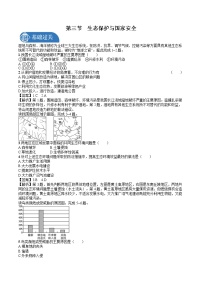 地理选择性必修3 资源、环境与国家安全第三节 生态保护与国家安全..课时作业