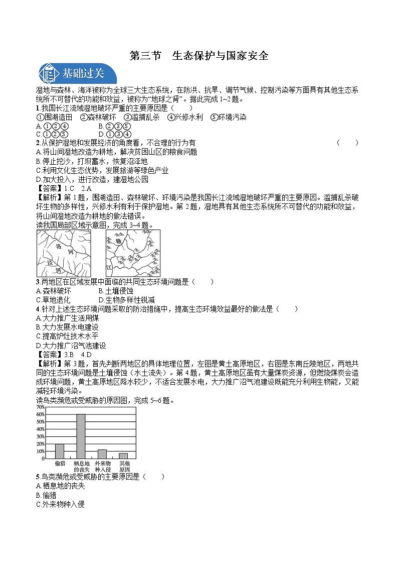 第3节　生态保护与国家安全 同步训练习题 高中地理新人教版选择性必修3（2022年）01