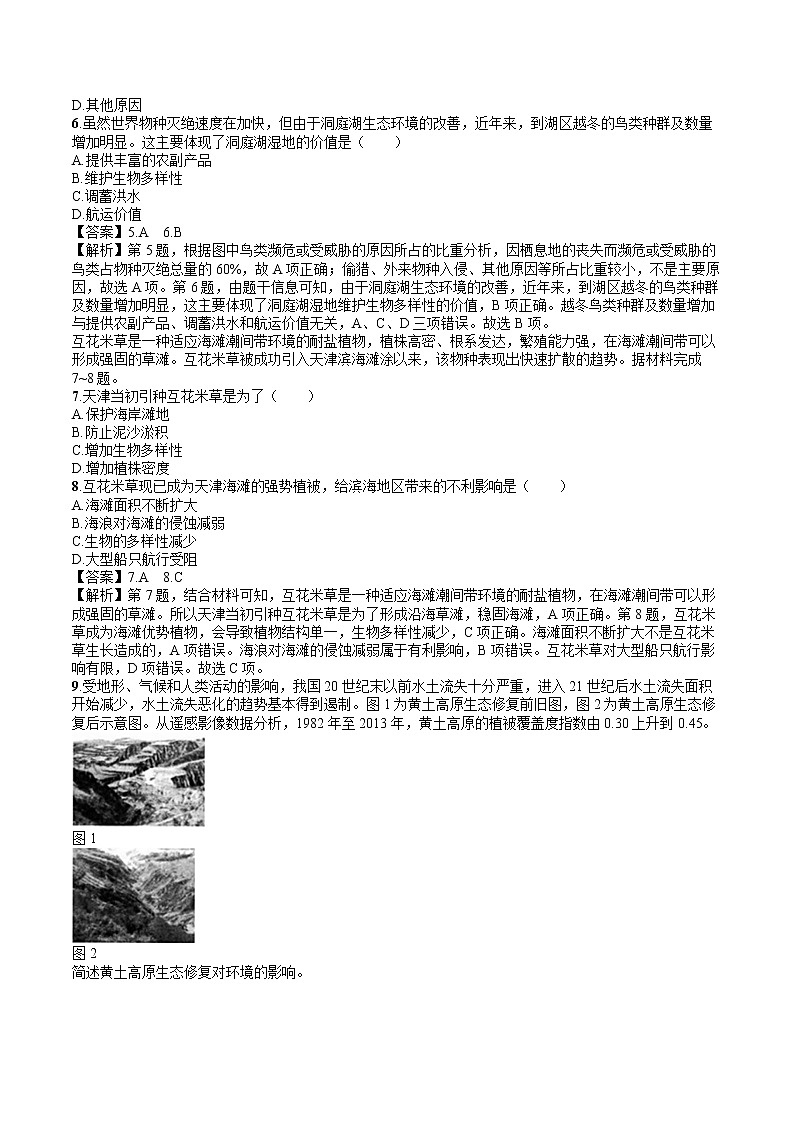 第3节　生态保护与国家安全 同步训练习题 高中地理新人教版选择性必修3（2022年）02