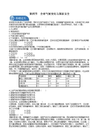 高中人教版 (2019)第四节 全球气候变化与国家安全.课后测评