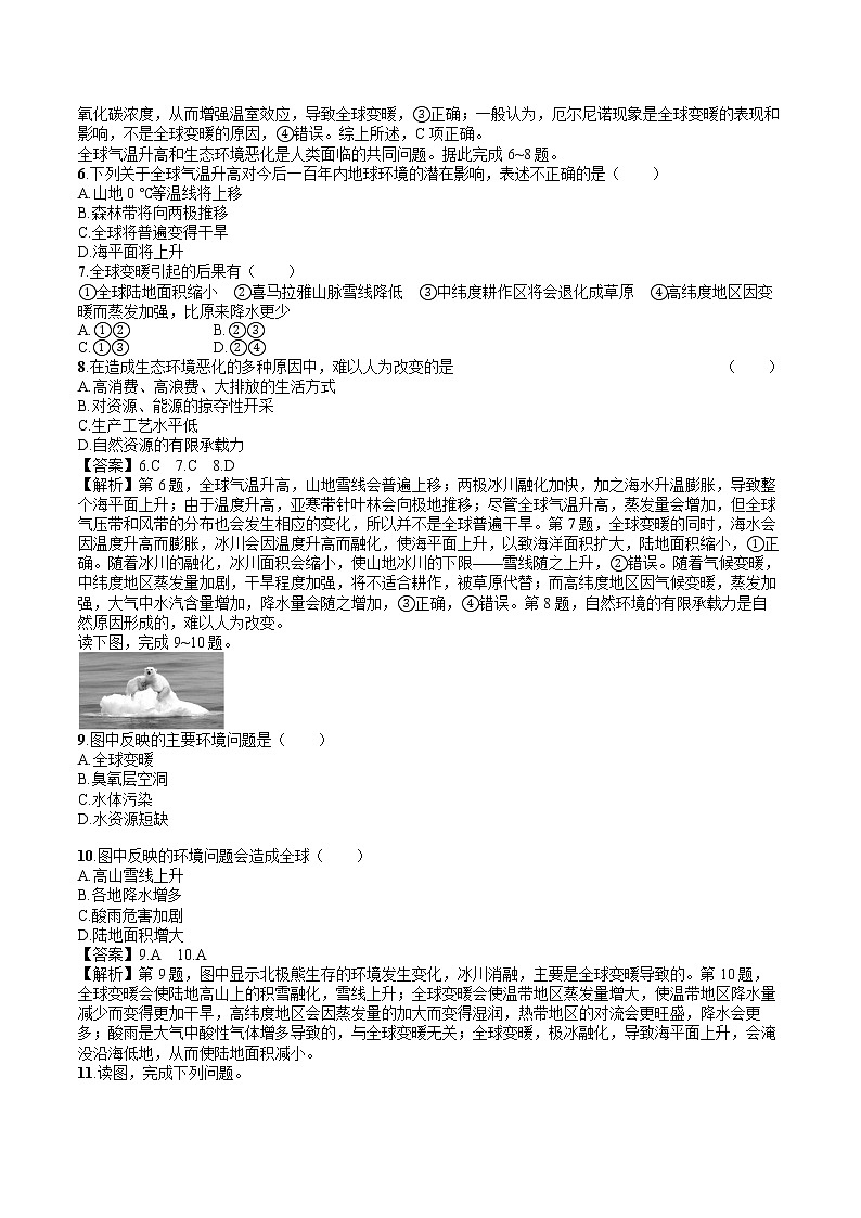 第4节　全球气候变化与国家安全 同步训练习题 高中地理新人教版选择性必修3第2页