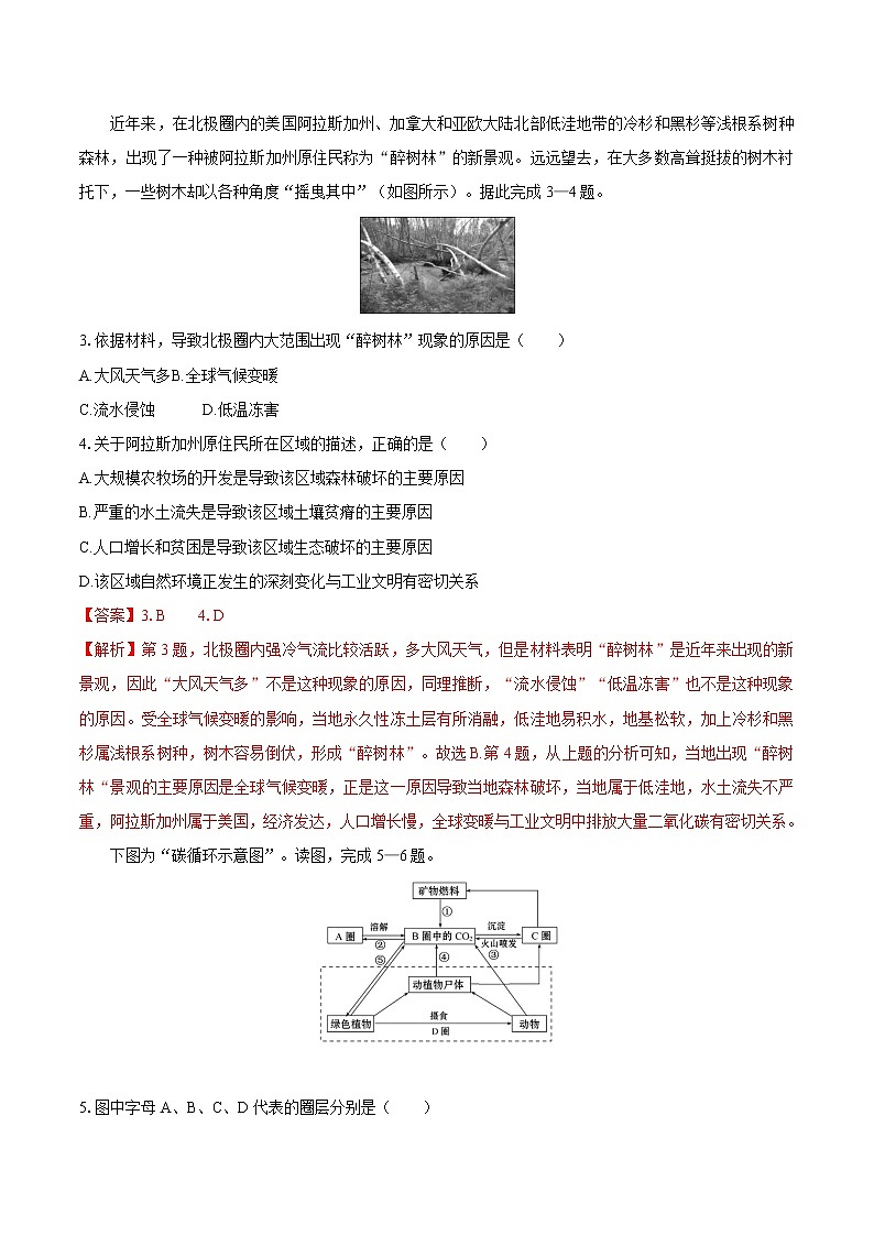 3.4全球气候变化与国家安全　同步训练　高中地理新人教版选择性必修3第2页