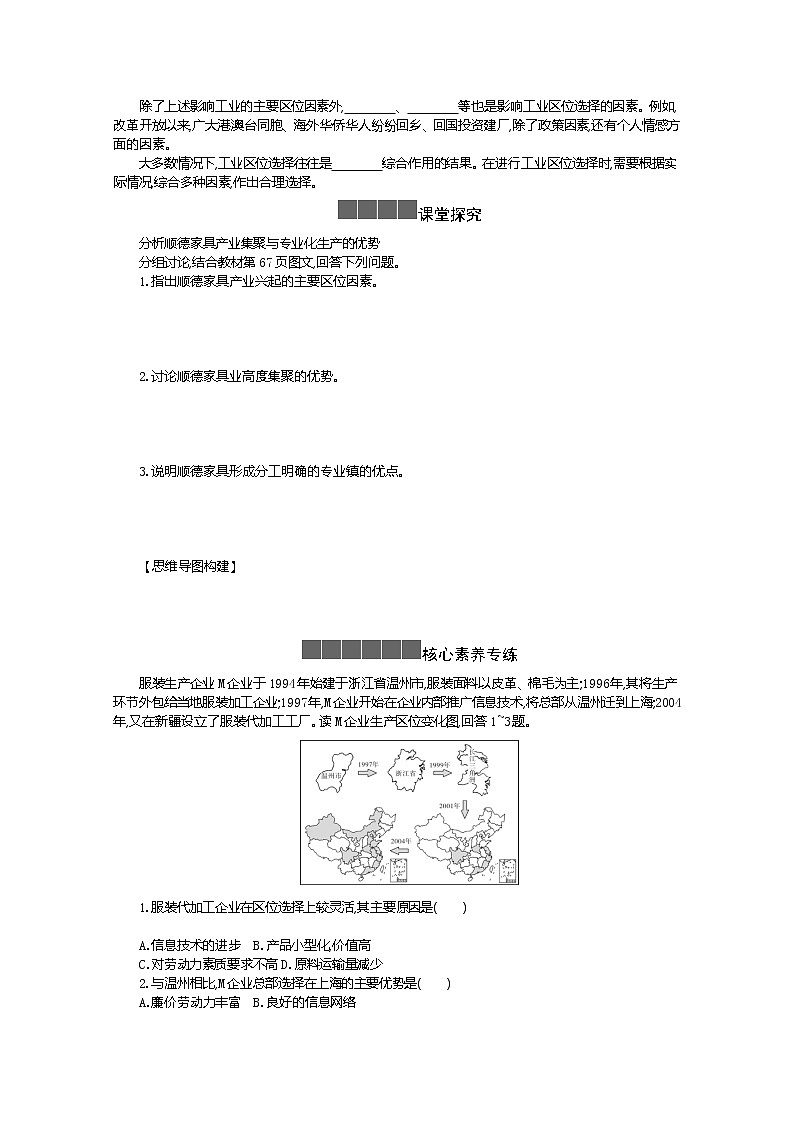 2021-2022学年高中地理新人教版必修第二册 3.2 工业区位因素及变化 二  学案第2页