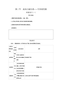 2020-2021学年第二节 走向人地协调——可持续发展学案