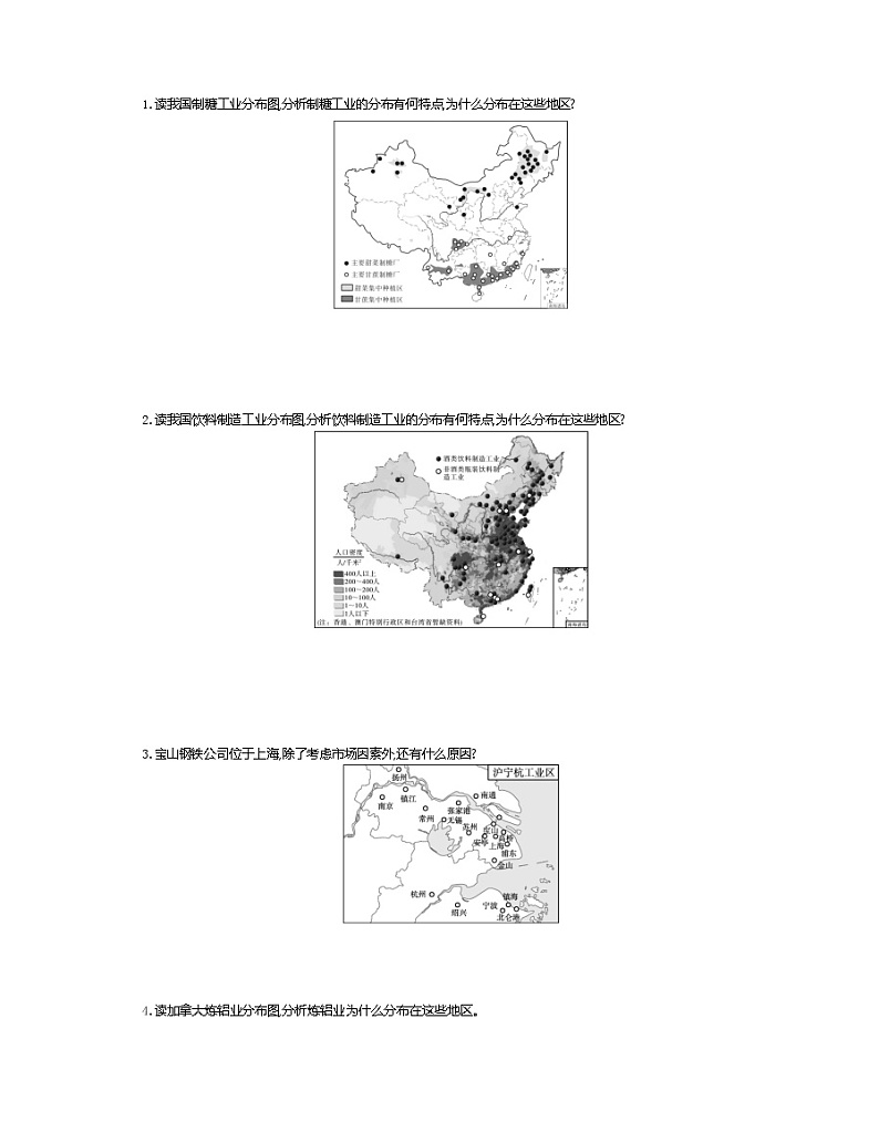 2021-2022学年高中地理新人教版必修第二册 3.2 工业区位因素及变化 一  学案第2页