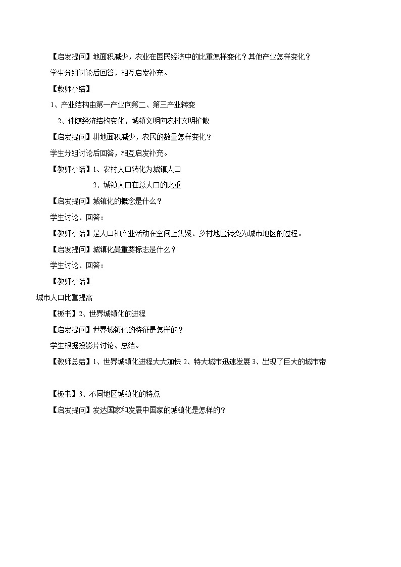 2.3　不同地区城镇化的过程与特点　教学设计　高中地理新中图版必修第二册（2022年）03