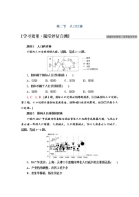 人教版 (2019)必修 第二册第二节 人口迁移达标测试