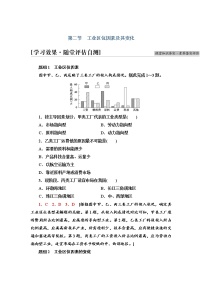 高中人教版 (2019)第二节 工业区位因素及其变化精练