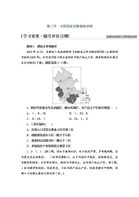 地理必修 第二册第三节 中国国家发展战略举例练习题