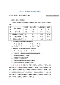 高中人教版 (2019)第三节 服务业区位因素及其变化当堂达标检测题