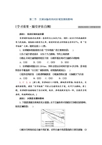 地理必修 第二册第二节 交通运输布局对区域发展的影响课后测评