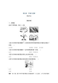 高中地理人教版 (2019)必修 第二册第一节 人类面临的主要环境问题达标测试