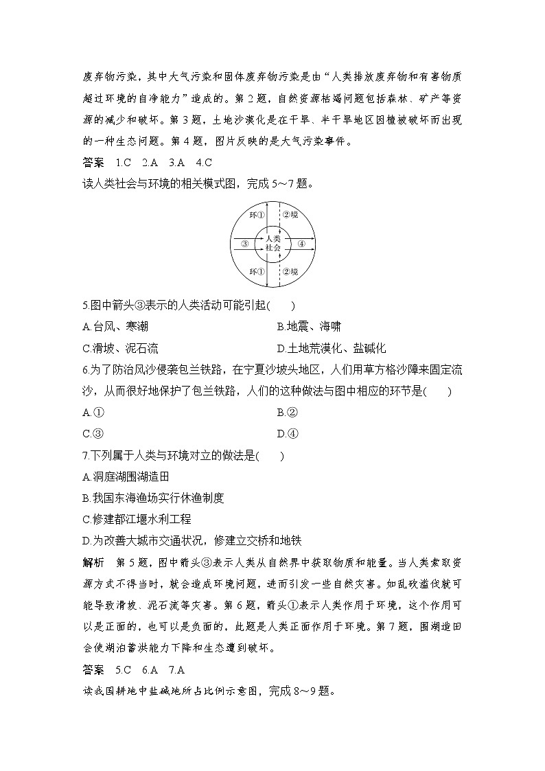 2021-2022学年高中地理新人教版必修第二册 第五章 第一节 人类面临的主要环境问题  课后作业02