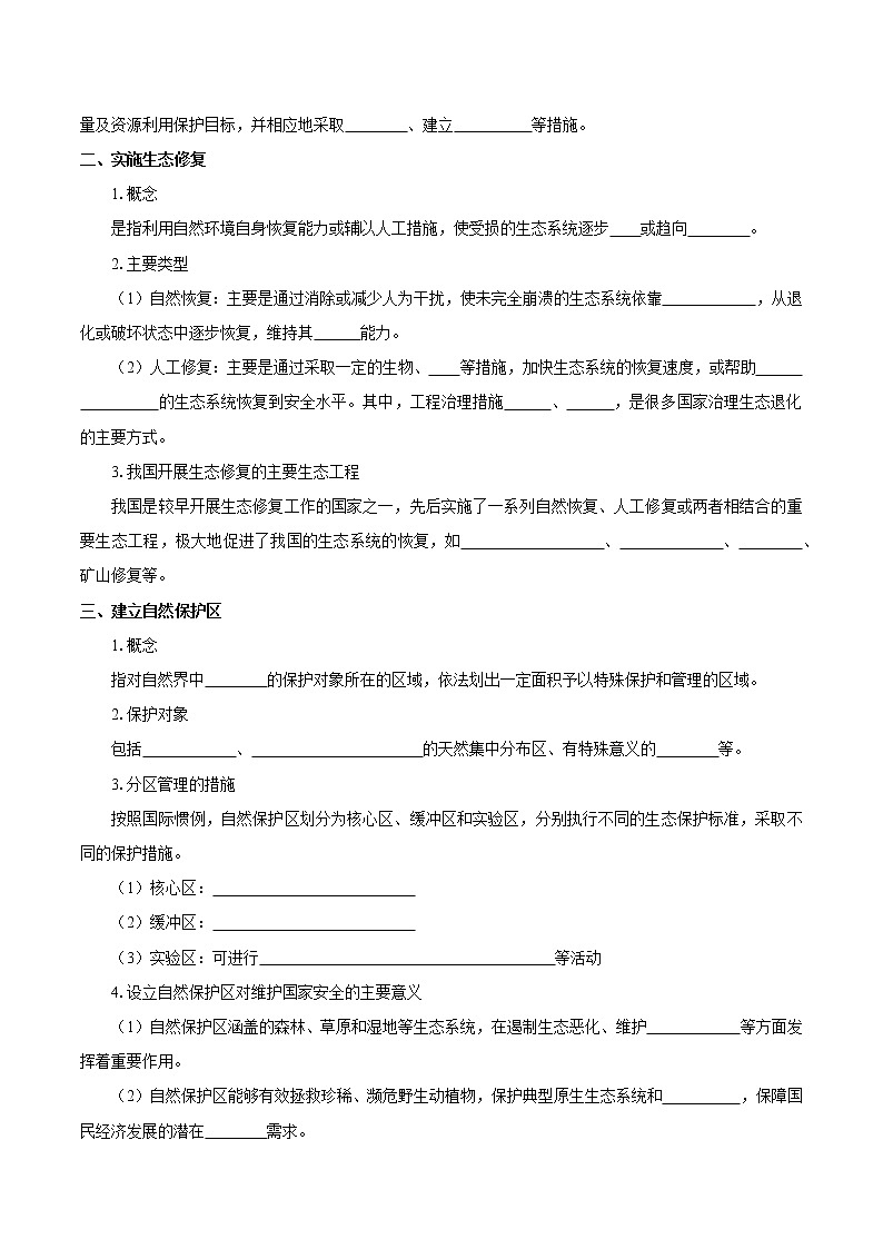 3.3生态保护与国家安全　导学案　高中地理新人教版选择性必修3（2022年）02