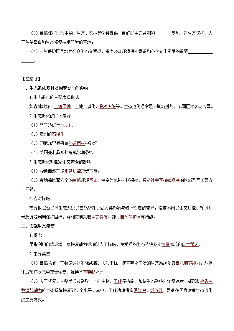 3.3生态保护与国家安全　导学案　高中地理新人教版选择性必修3（2022年）03