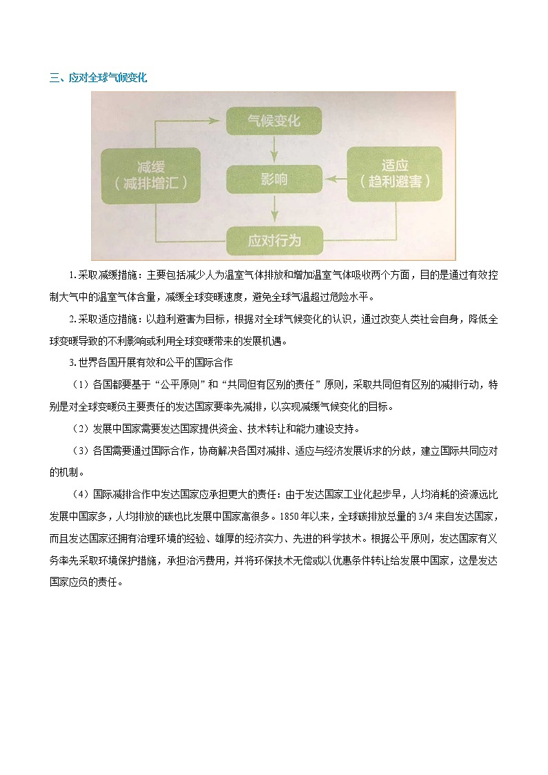 3.4　全球气候变化与国家安全　学案　高中地理新人教版选择性必修3（2022年）02