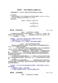 高中地理第四节 全球气候变化与国家安全.导学案