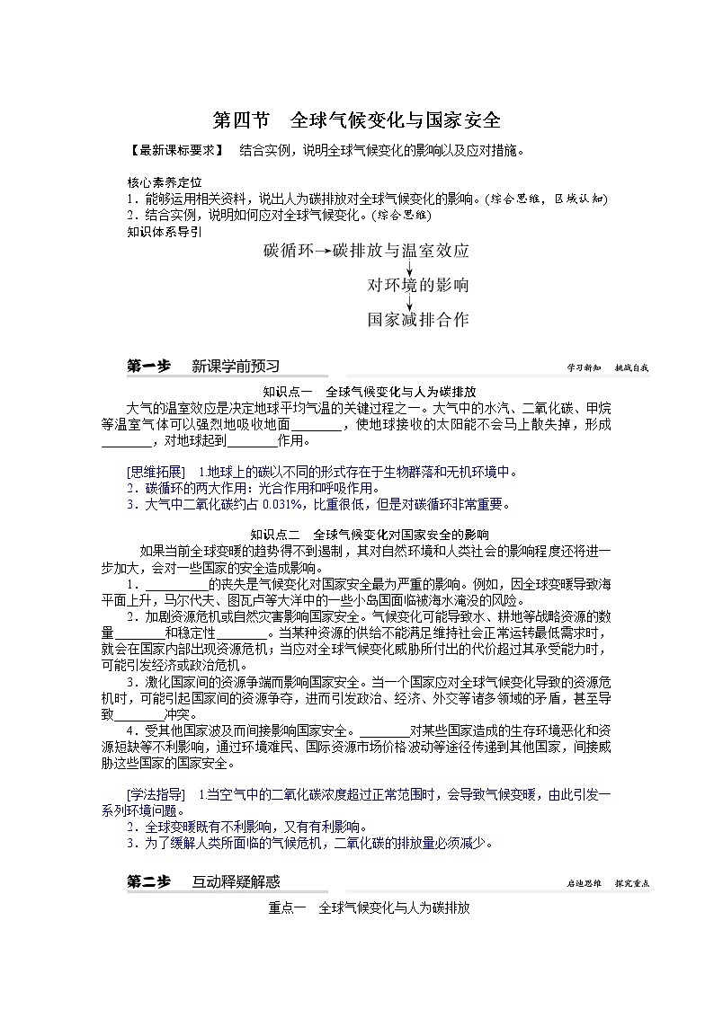 2021-2022学年高中地理新人教版选择性必修3 3.4 全球气候变化与国家安全  学案01