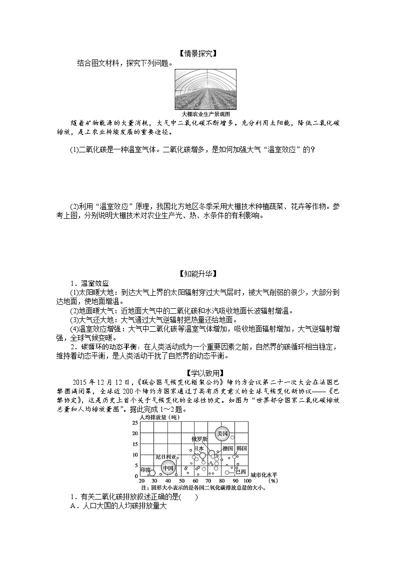 2021-2022学年高中地理新人教版选择性必修3 3.4 全球气候变化与国家安全  学案02
