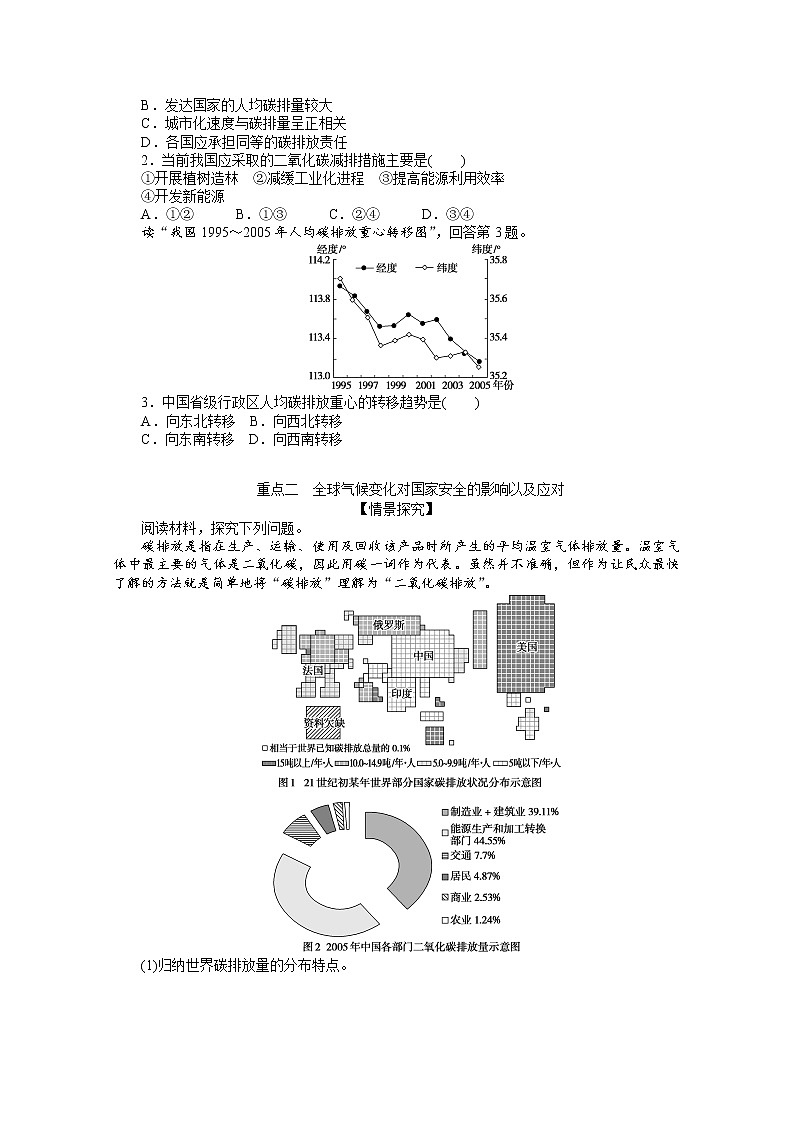 2021-2022学年高中地理新人教版选择性必修3 3.4 全球气候变化与国家安全  学案03