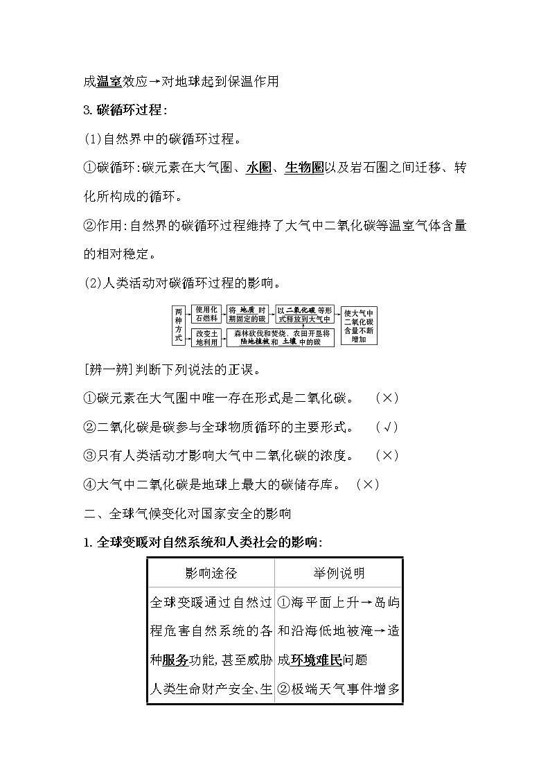 2021-2022学年高中地理新人教版选择性必修3 第三章第四节 全球气候变化与国家安全  学案第2页