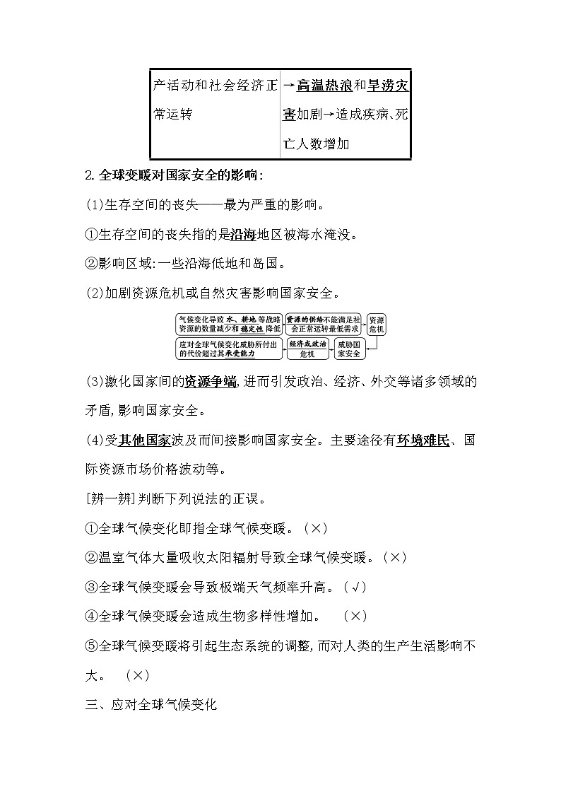 2021-2022学年高中地理新人教版选择性必修3 第三章第四节 全球气候变化与国家安全  学案第3页