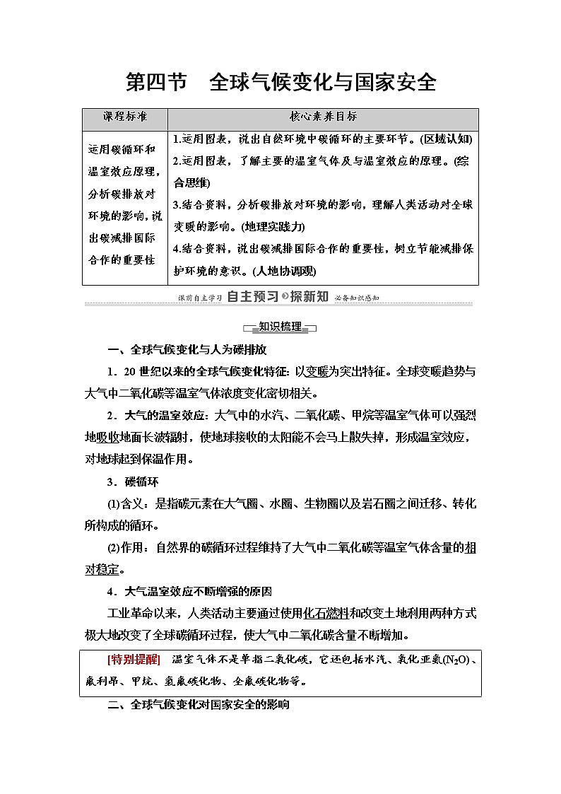 2021-2022学年高中地理新人教版选择性必修3 第3章 第4节　全球气候变化与国家安全  学案01