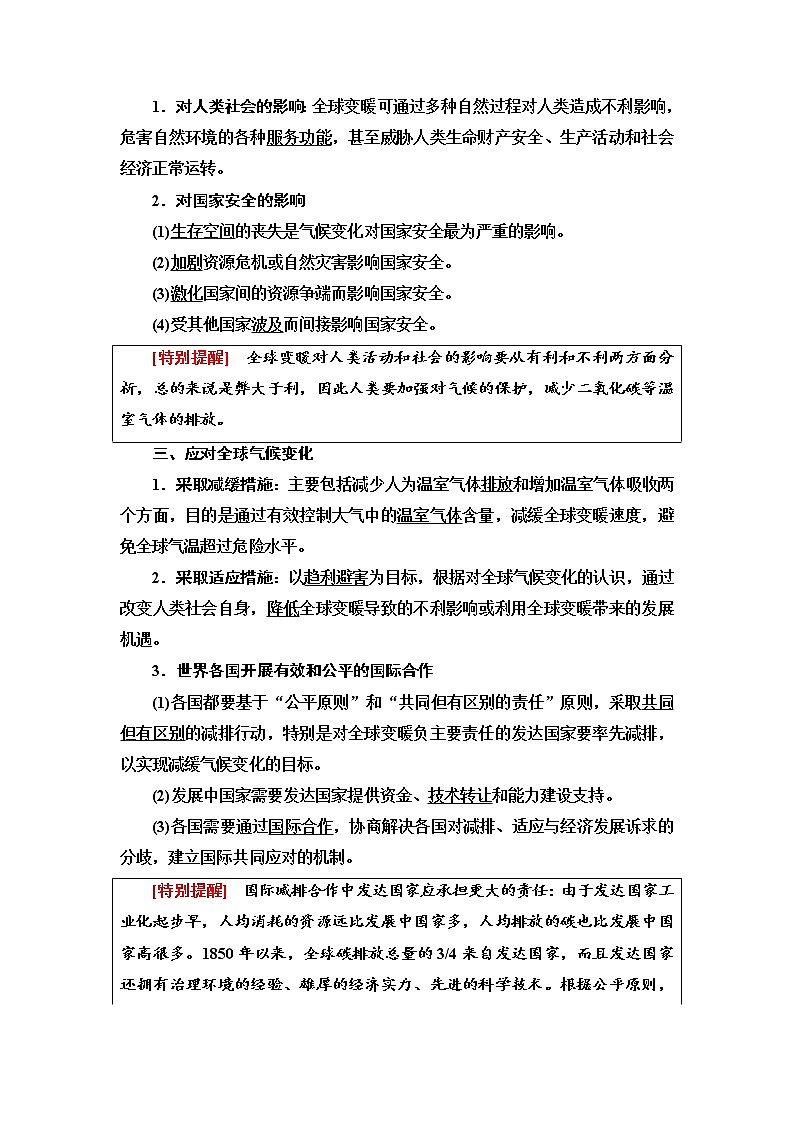 2021-2022学年高中地理新人教版选择性必修3 第3章 第4节　全球气候变化与国家安全  学案02