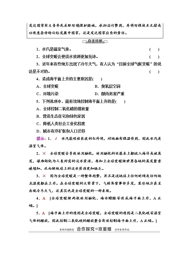 2021-2022学年高中地理新人教版选择性必修3 第3章 第4节　全球气候变化与国家安全  学案03