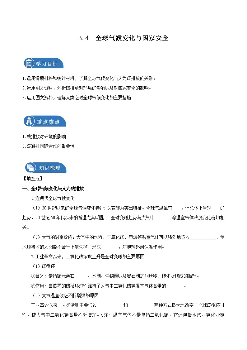 3.4全球气候变化与国家安全　导学案　高中地理新人教版选择性必修3（2022年）01