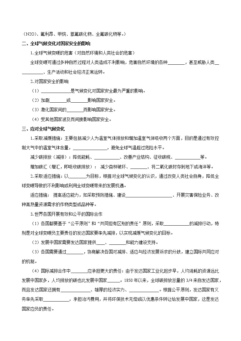 3.4全球气候变化与国家安全　导学案　高中地理新人教版选择性必修3（2022年）02