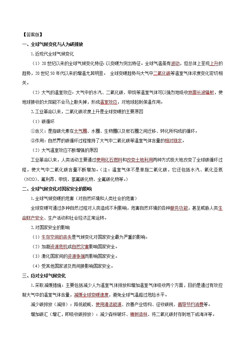 3.4全球气候变化与国家安全　导学案　高中地理新人教版选择性必修3（2022年）03
