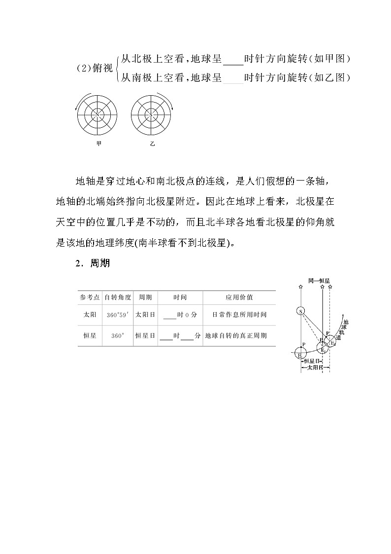 2021-2022学年高中地理新湘教版选择性必修1 1.1.1 地球自转 学案Word版含解析02