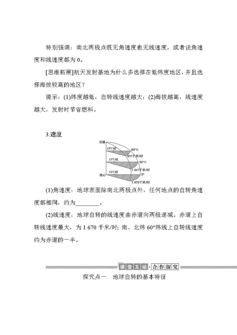 2021-2022学年高中地理新湘教版选择性必修1 1.1.1 地球自转 学案Word版含解析03