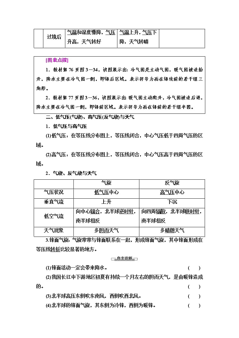 2021-2022学年高中地理新湘教版选择性必修1 第3章 第3节 天气系统 学案02