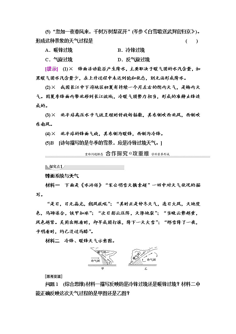 2021-2022学年高中地理新湘教版选择性必修1 第3章 第3节 天气系统 学案03