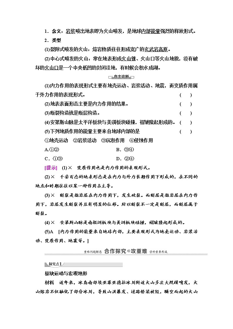 2021-2022学年高中地理新湘教版选择性必修1 第2章 第2节 第1课时 内力作用与地表形态 学案第3页