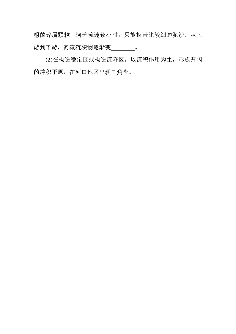 2021-2022学年高中地理新湘教版选择性必修1 2.2.2 外力作用与地表形态 学案Word版含解析第3页