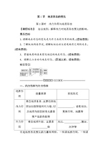 高中地理湘教版 (2019)选择性必修1 自然地理基础第一节 岩石圈物质循环学案及答案