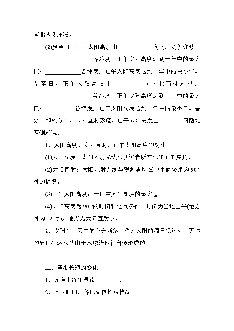 2021-2022学年高中地理新湘教版选择性必修1 1.2.2 地球公转的地理意义 学案Word版含解析第2页