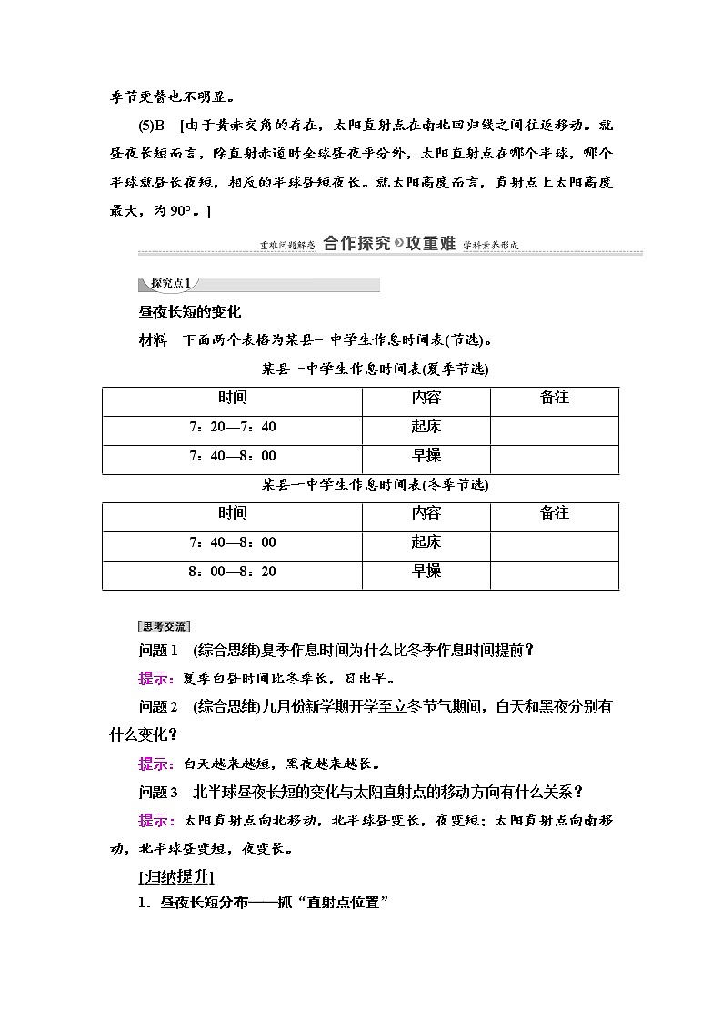 2021-2022学年高中地理新湘教版选择性必修1 第1章 第2节 第2课时 昼夜长短的变化和四季的更替 学案第3页