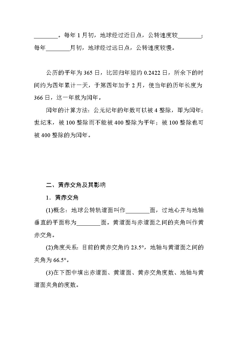 2021-2022学年高中地理新湘教版选择性必修1 1.2.1 地球公转、黄赤交角及其影响  学案Word版含解析02