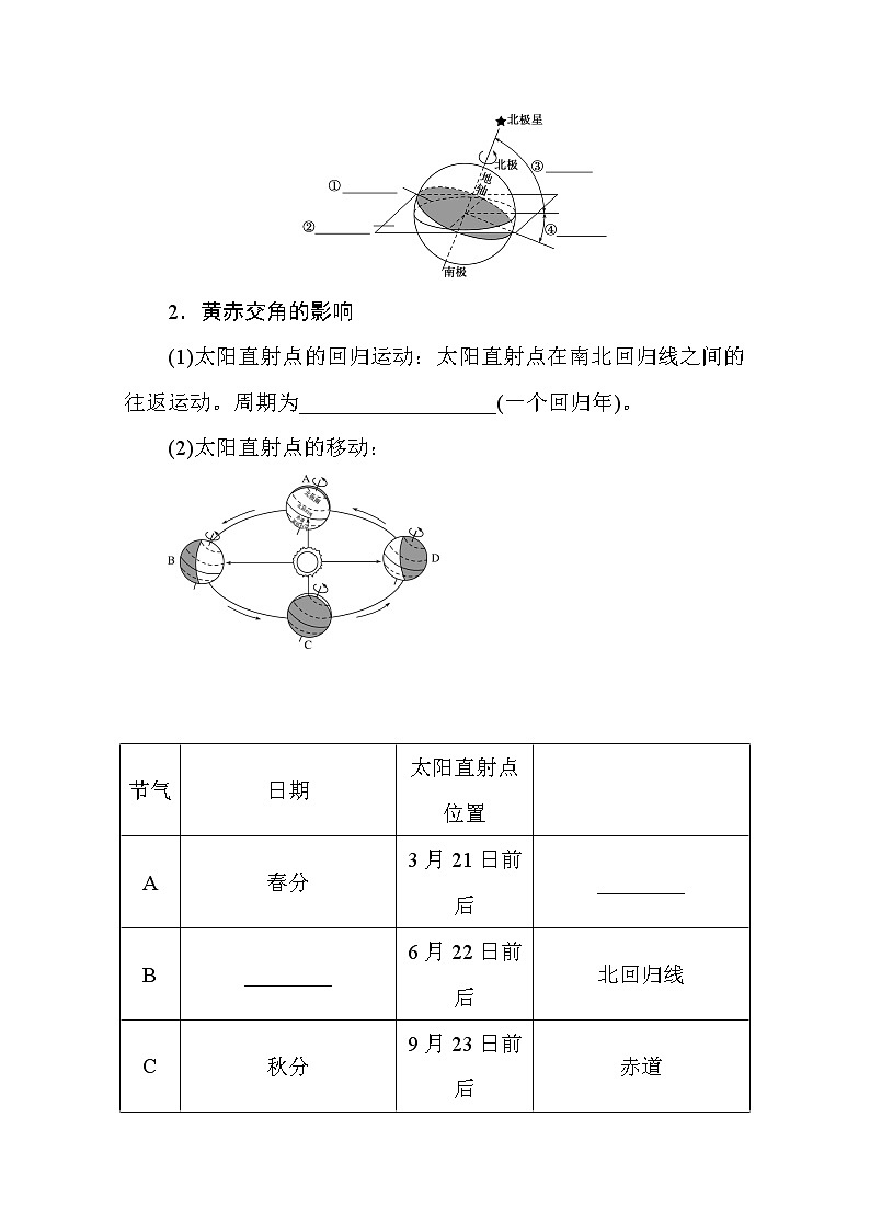 2021-2022学年高中地理新湘教版选择性必修1 1.2.1 地球公转、黄赤交角及其影响  学案Word版含解析03